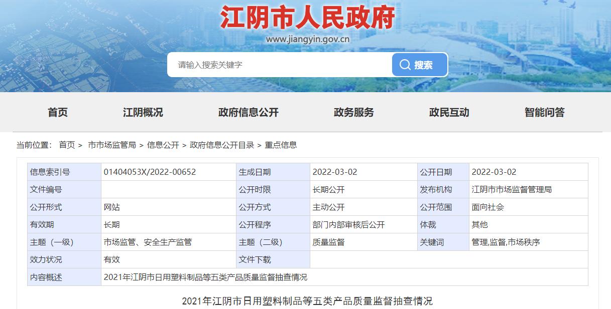 江苏省江阴市抽查针织内衣产品40批次 不合格1批次