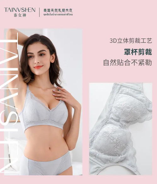泰女神天然乳胶内衣,了解一下