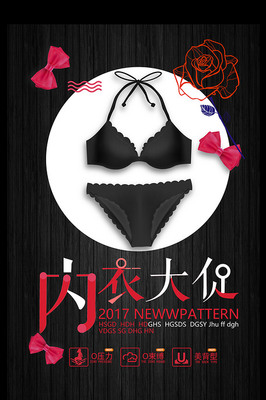 大气时尚内衣大促海报